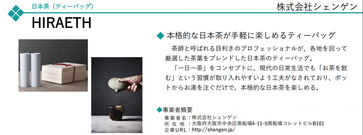 HIRAETHが関西の誇るCool Japan商品として認定。パリの街中へ。